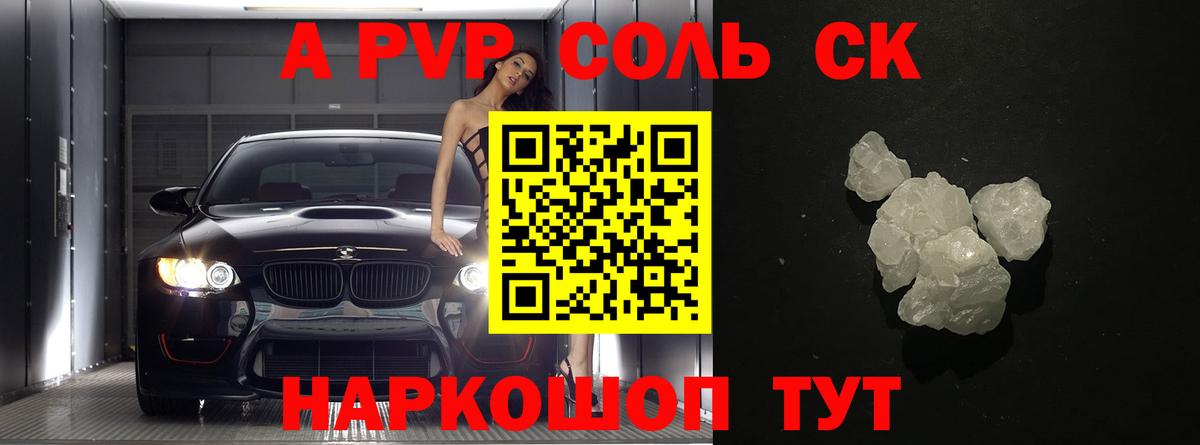 APVP Соль  A PVP крисы CK  Губаха  A-PVP  A-PVP Crystall 