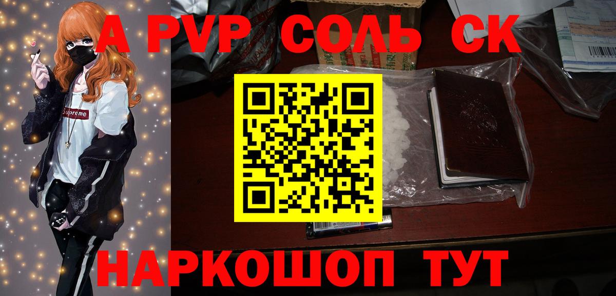 A-PVP крисы CK  Вход с VPN  APVP Crystall  A PVP мука  где продают   Губаха 
