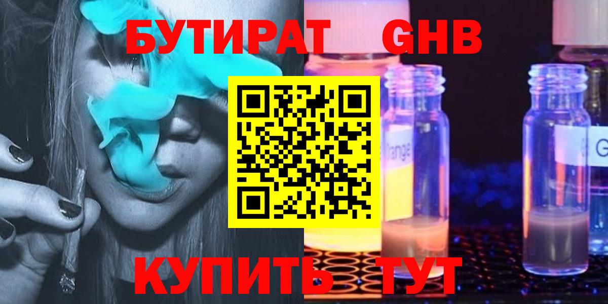 Бутират оксибутират Губаха