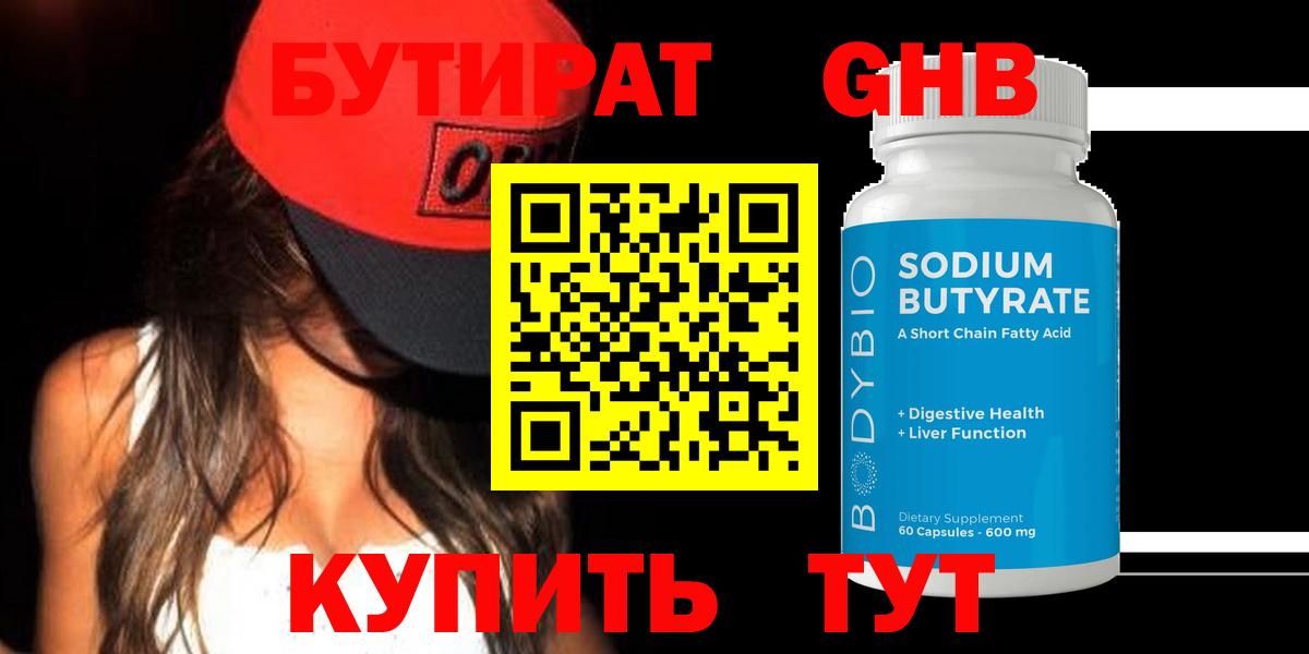Губаха  Бутират  Вход с VPN  Бутират оксана 