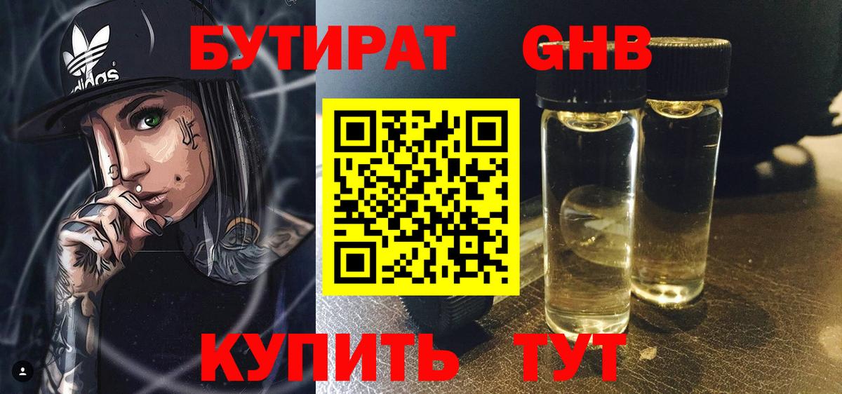 Бутират BDO 33% Губаха