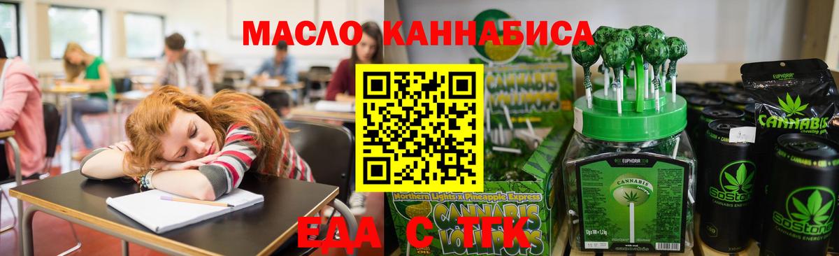 Еда ТГК конопля Губаха