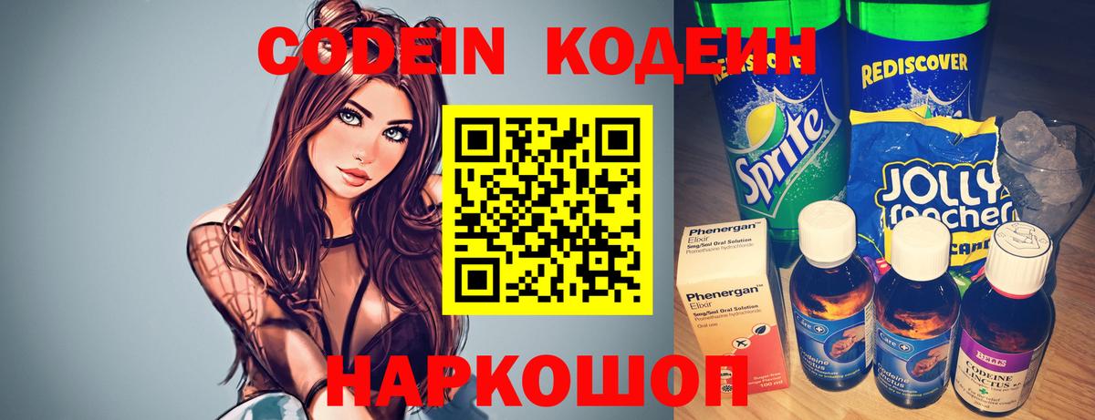 Кодеиновый сироп Lean Purple Drank  Губаха  Кодеиновый сироп Lean Purple Drank 