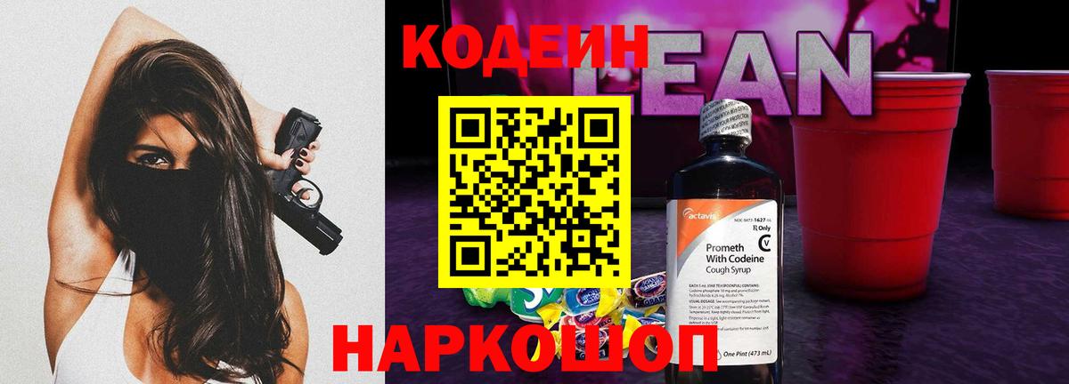 Кодеиновый сироп Lean Purple Drank  Кодеиновый сироп Lean Purple Drank  Вход с VPN  Губаха 