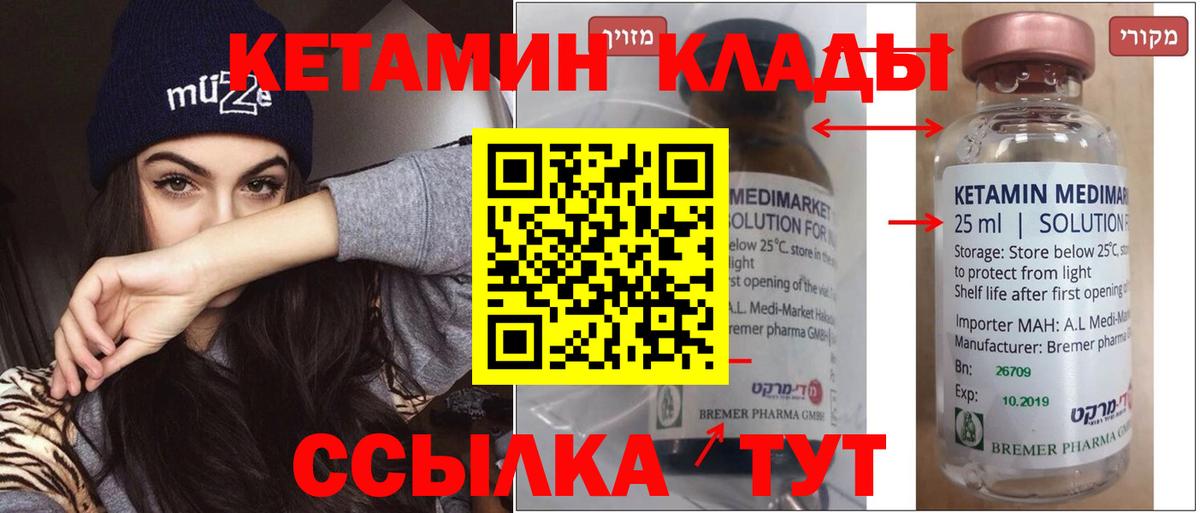КЕТАМИН ketamine Губаха