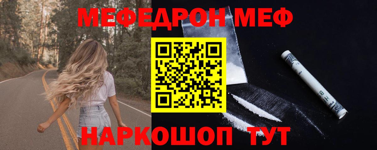 МЕГА tor  Вход с VPN  Мефедрон  Губаха  МЯУ-МЯУ кристаллы  дарнет шоп  Меф мяу мяу  Мефедрон 