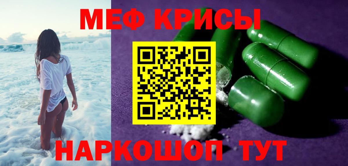 Меф мяу мяу кристаллы Губаха
