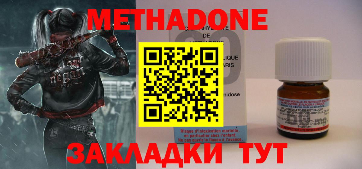 Метадон кристалл Губаха