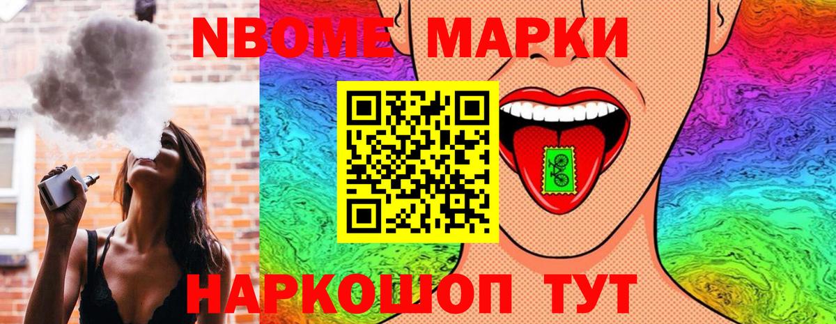 Марки NBOMe 1,8мг  Губаха 